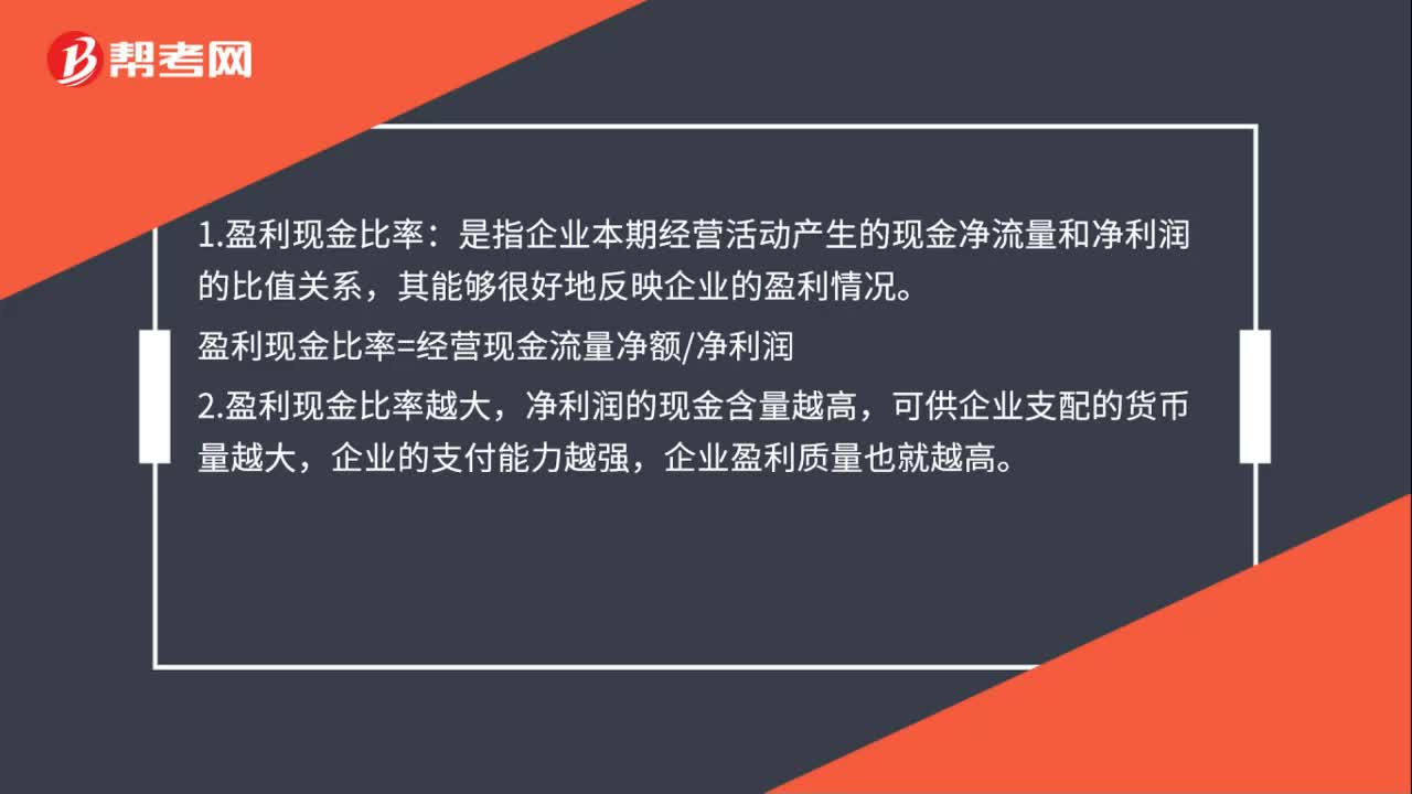 盈利现金比率是什么？