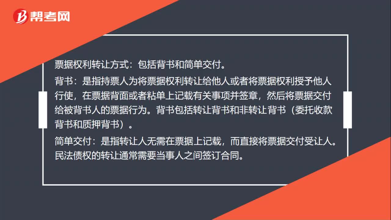 票据权利转让方式有哪些？