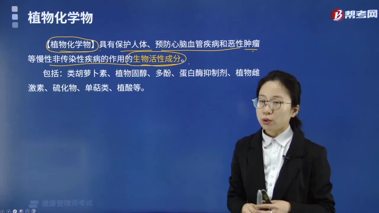 植物化学物的作用是什么？