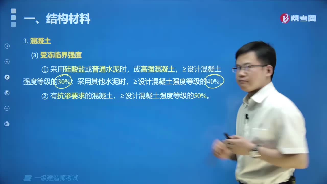 混凝土的受冻临界强度是什么？