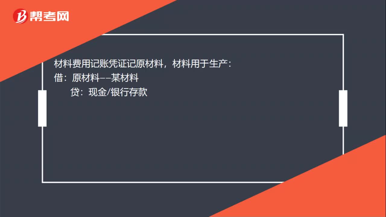 材料费用记账凭证记什么科目？