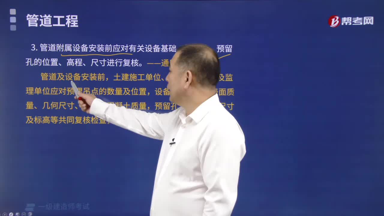 管道附属安装前应对有关设备基础、预埋件、预留孔的位置高程、尺寸复核有哪些内容？