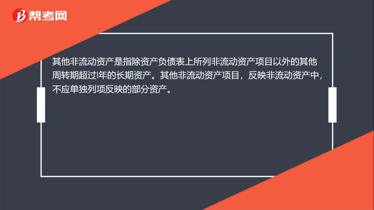 财务报表的其他非流动资产怎么填？