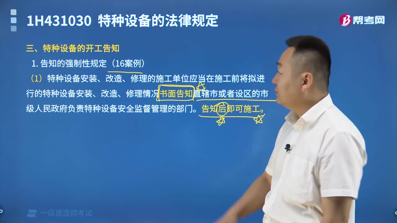 特种设备的开工告知有哪些内容？