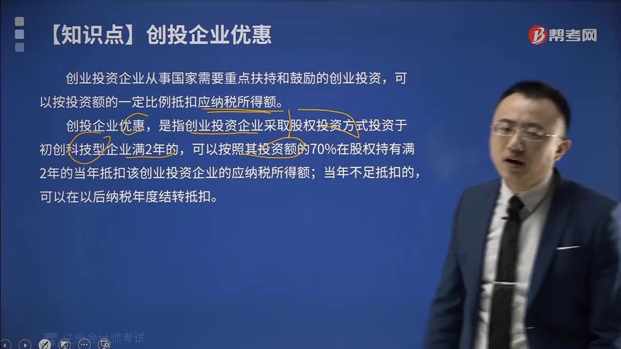 创投企业优惠是指什么？