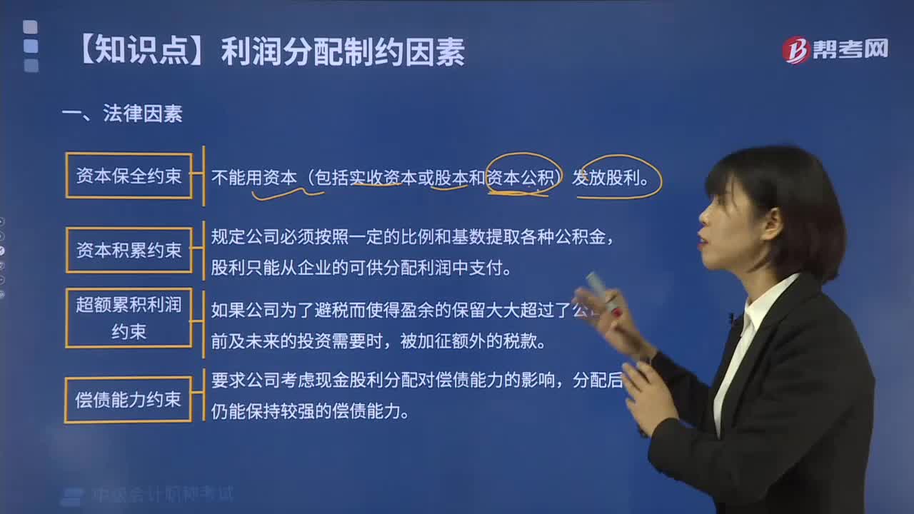 利润分配制约因素有哪些？