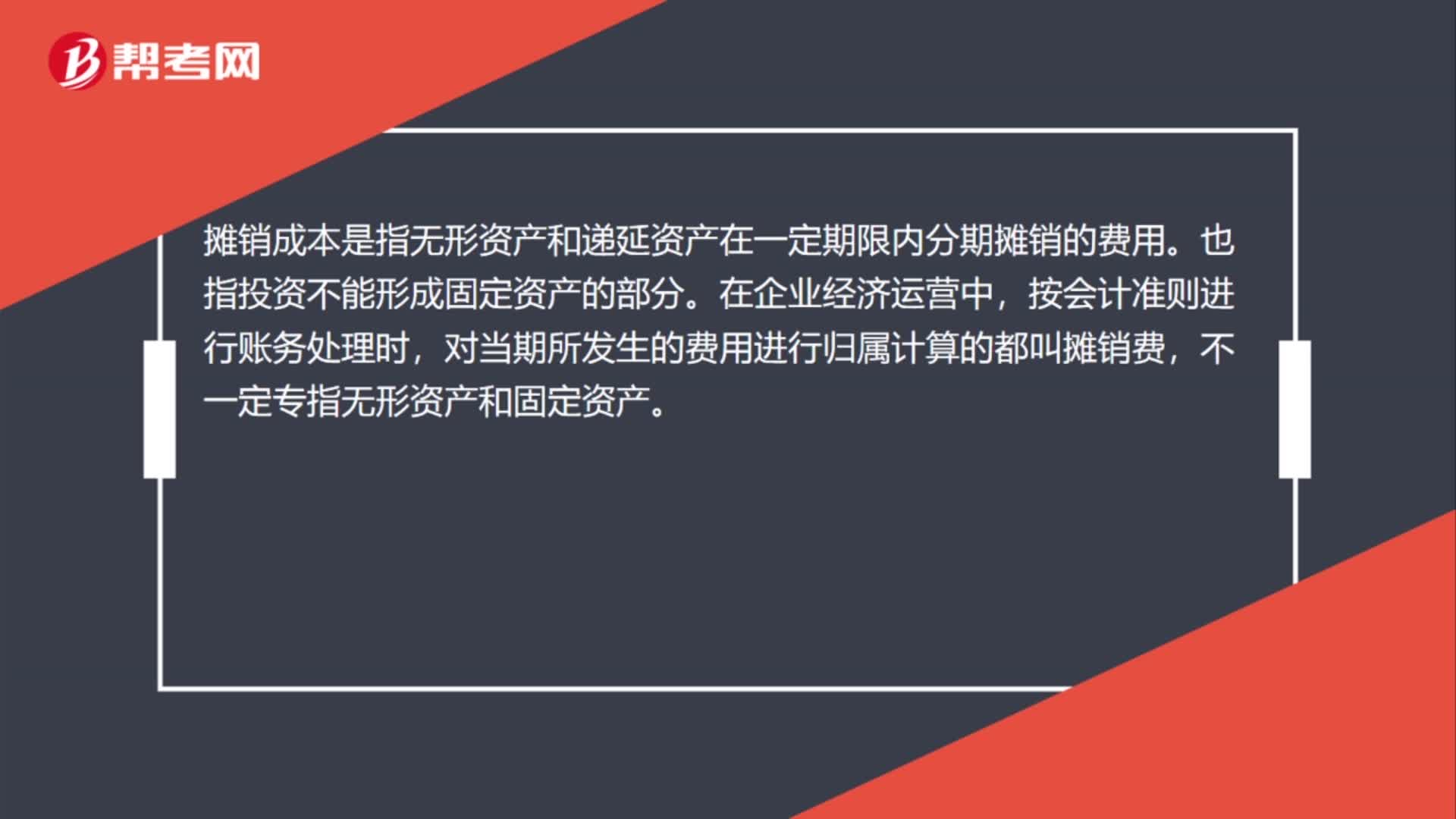 摊销成本是什么？