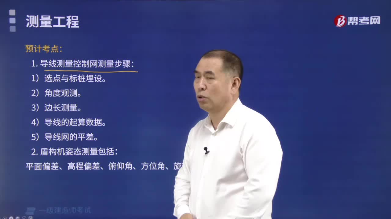 导线测量控制网测量步骤是什么？