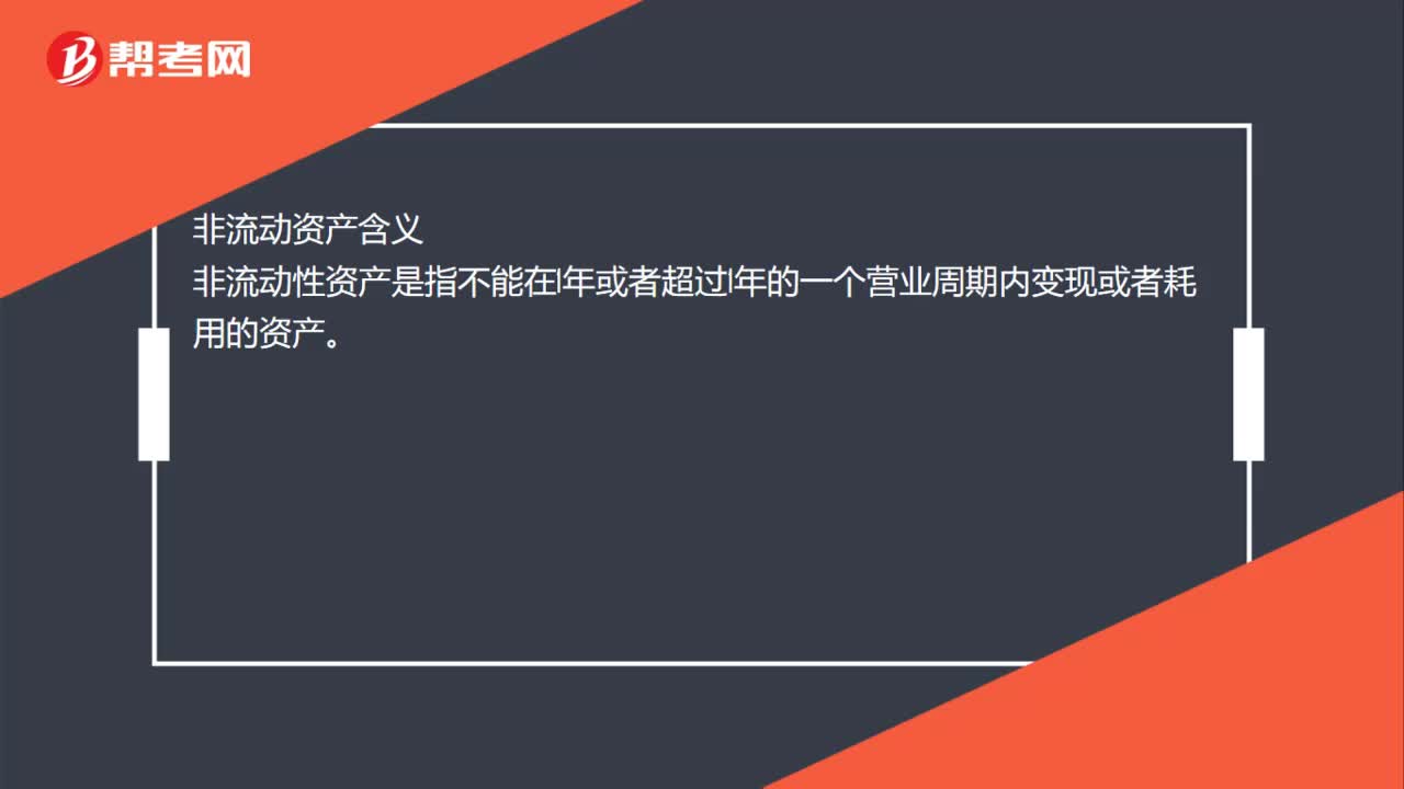 财务报表非流动资产项目公式有哪些？