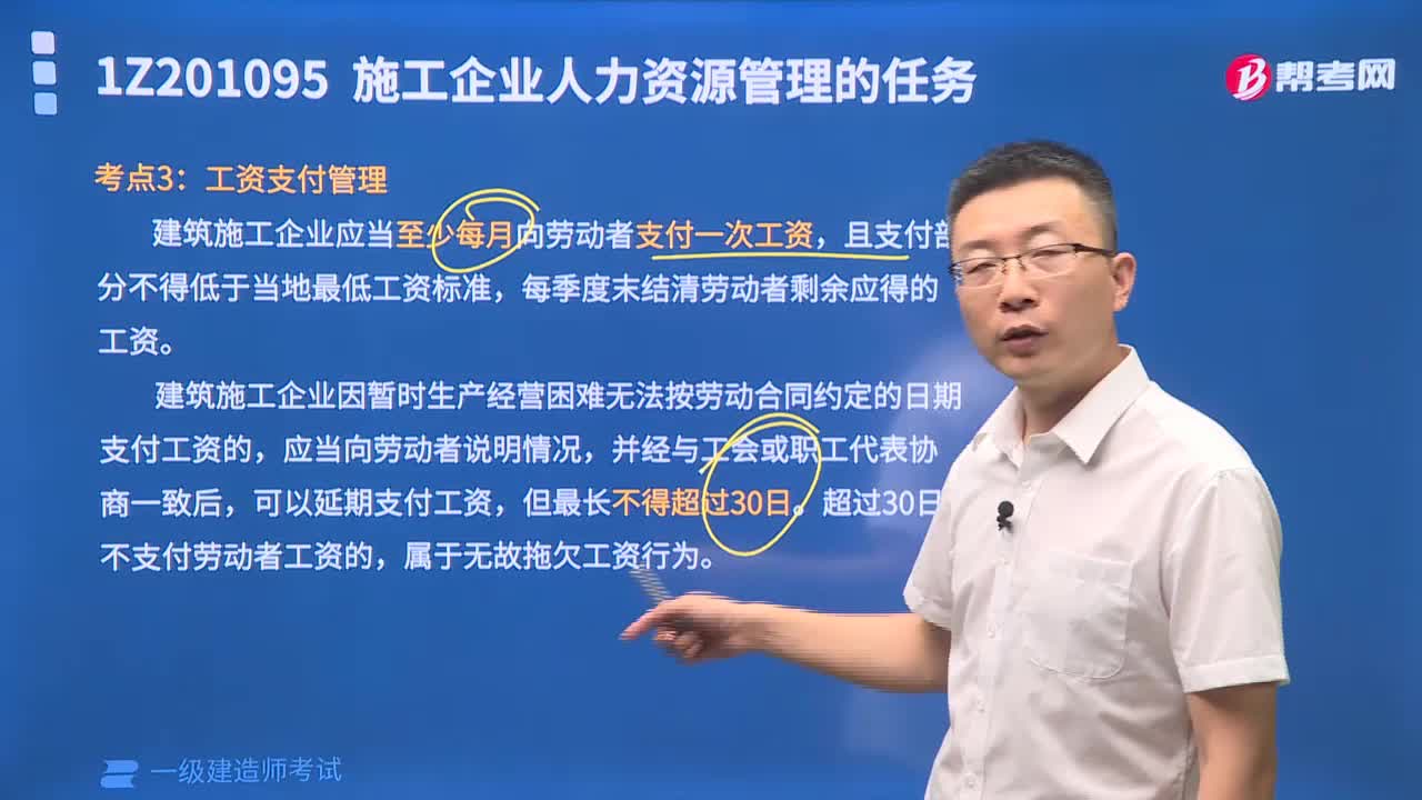 工資支付管理有哪些內容？