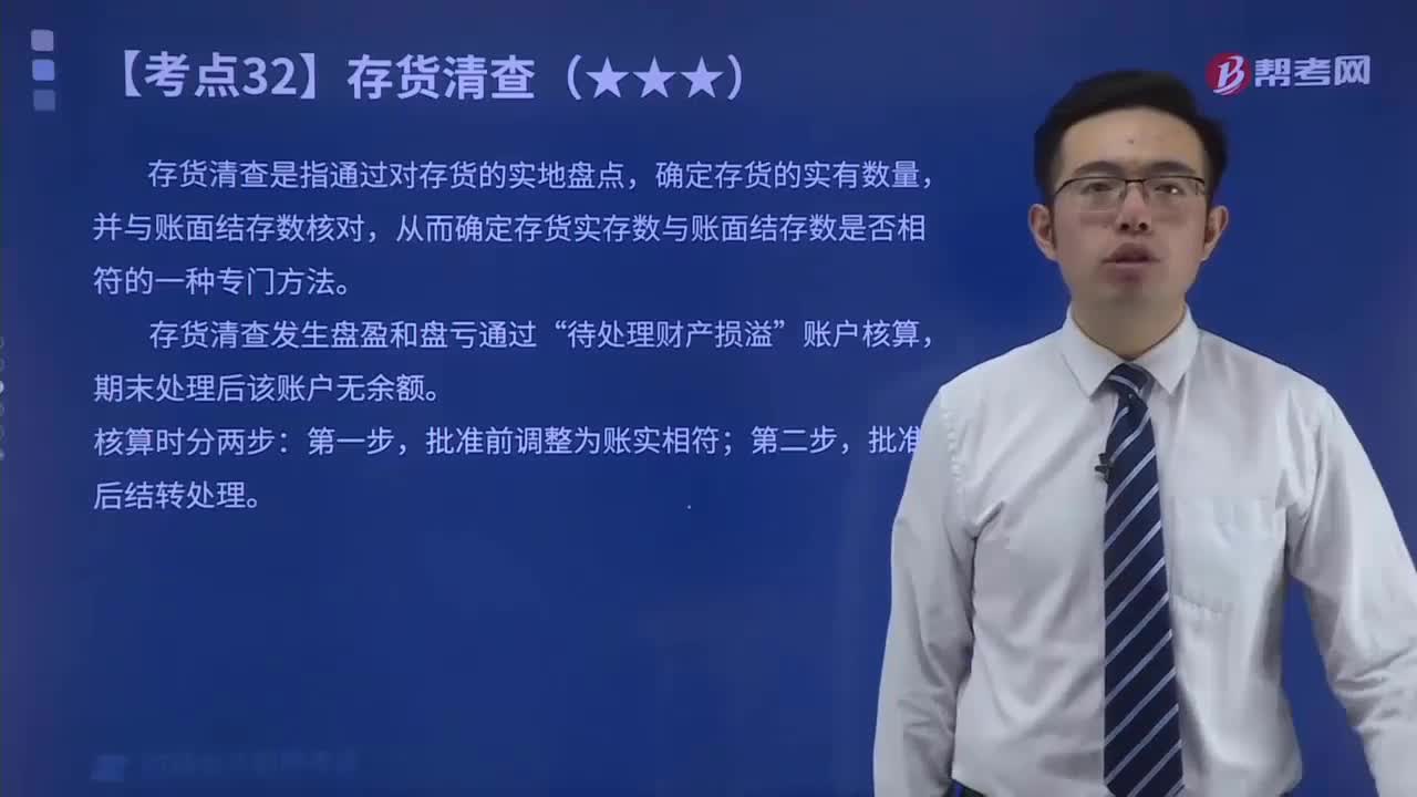 存货清查是指什么？