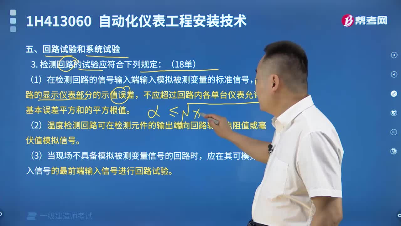 检测回路的试验应符合哪些规定？