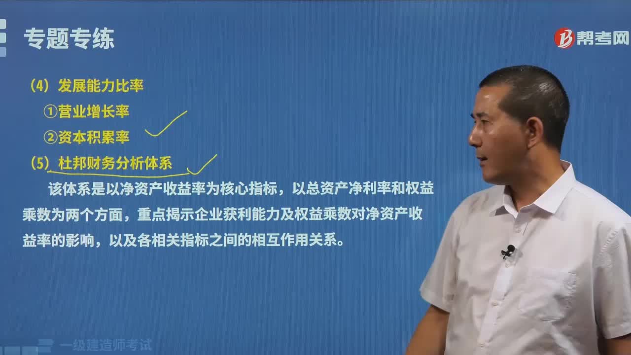 发展能力比率和杜邦财务分析体系分别是什么？