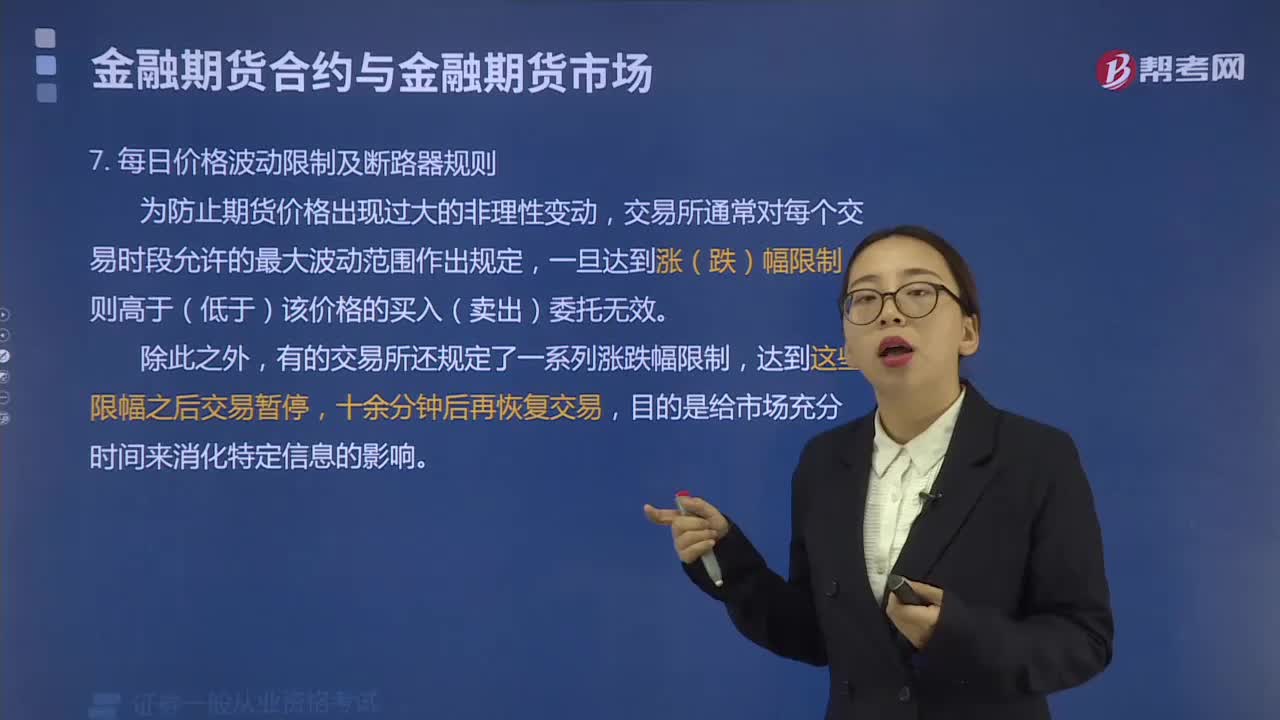 什么是每日价格波动限制及断路器规则？