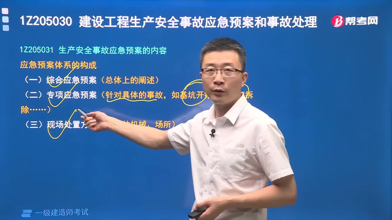 应急预案体系的构成有哪些？