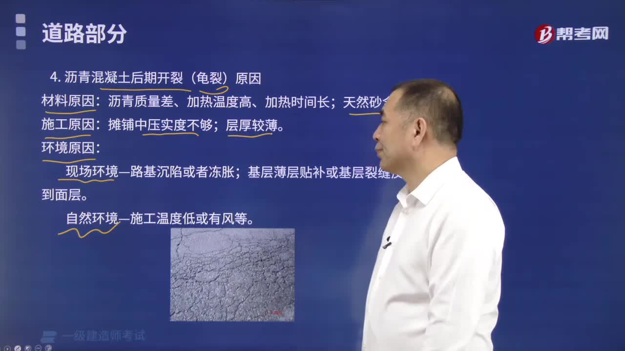 沥青混凝土后期开裂（龟裂）原因有哪些内容？