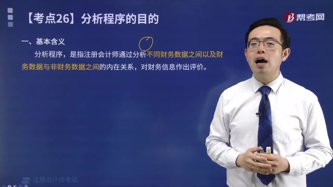 分析程序的基本含义是什么？