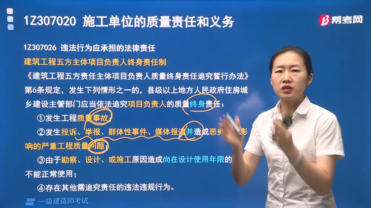 项目负责人应承担质量终责任的情形有哪些内容？