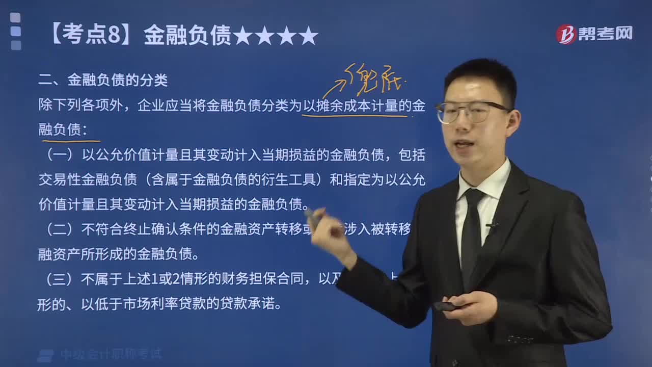 金融负债怎么分类？