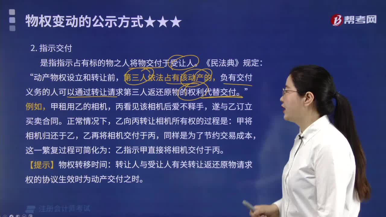 指示交付是指什么？