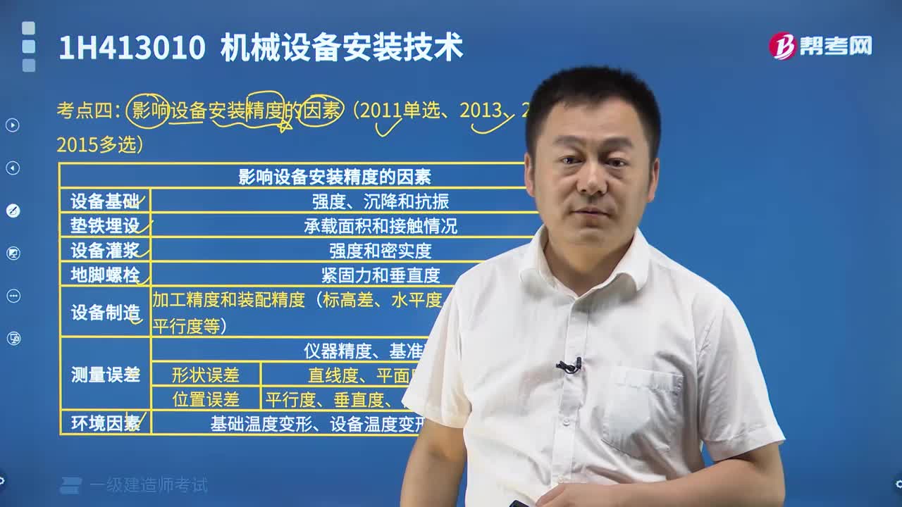 影响设备安装精度的因素有哪些？