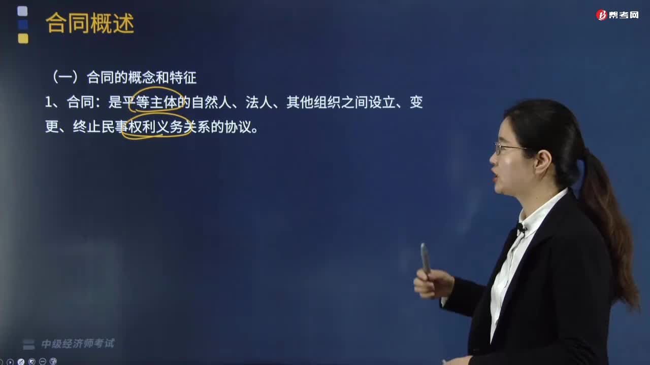 合同的概念和特征分别是什么？