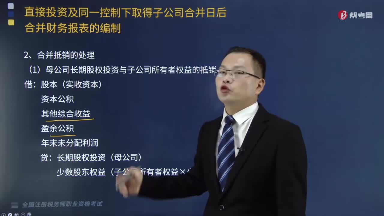 合并抵销的处理是怎样的？
