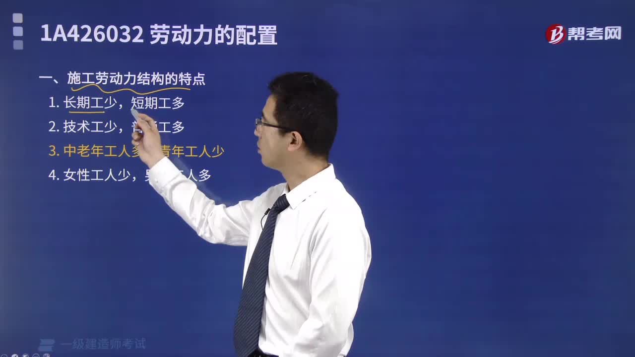 施工劳动力结构的特点有哪些？