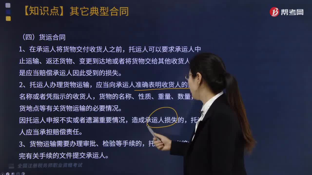 货运合同有哪些规定？