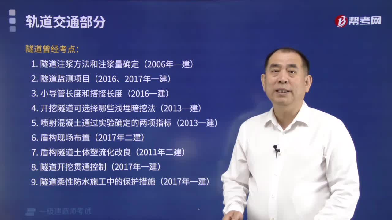 隧道曾经考点有哪些？