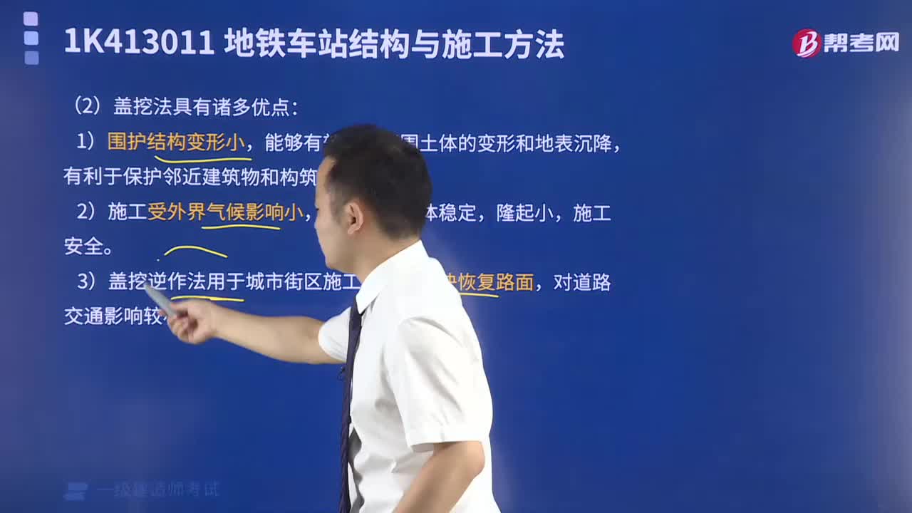 盖挖法的优缺点是什么？