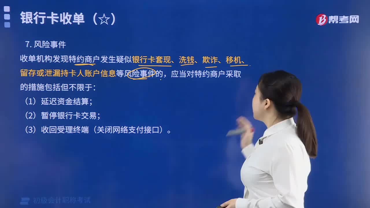 收单机构应对风险事件的措施包括但不限于哪些？