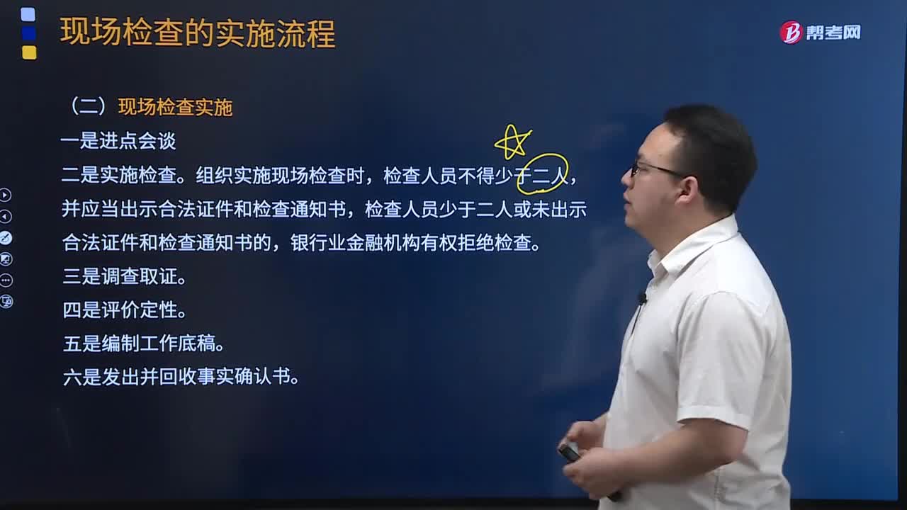 现场检查的执行包括什么?