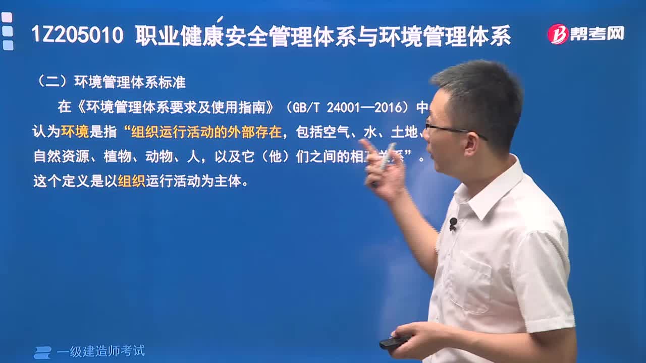 职业健康安全管理体系标准与环境管理体系标准是什么？