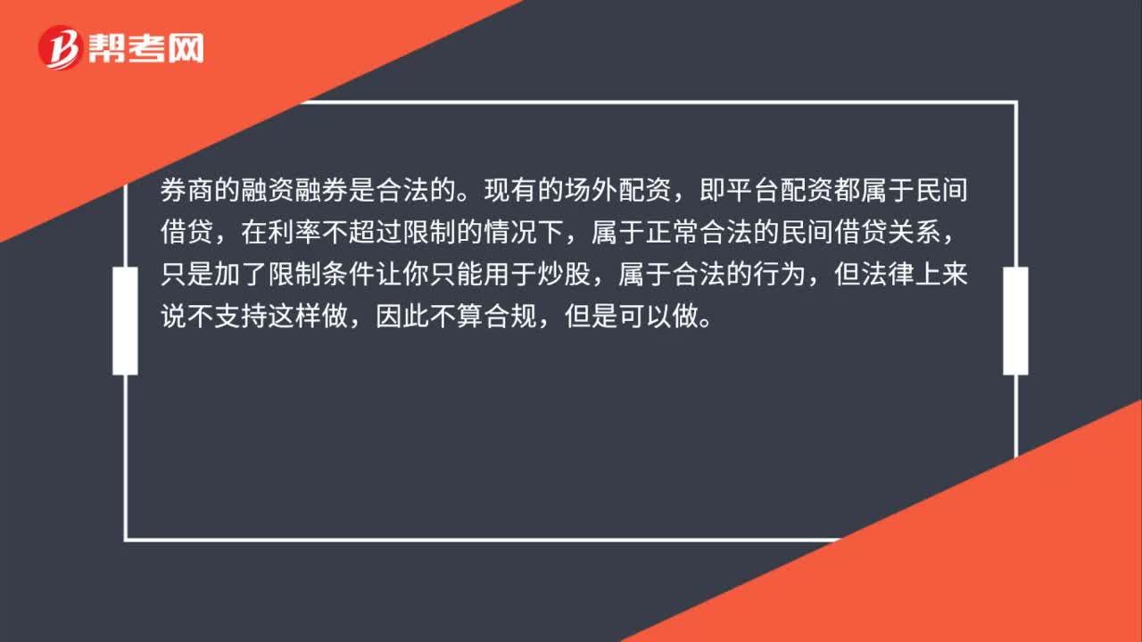 股票配资是否合法？