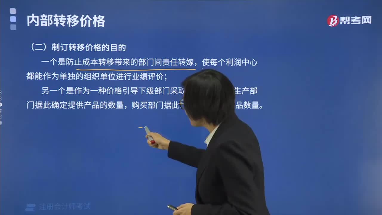 制订转移价格的目的是什么？