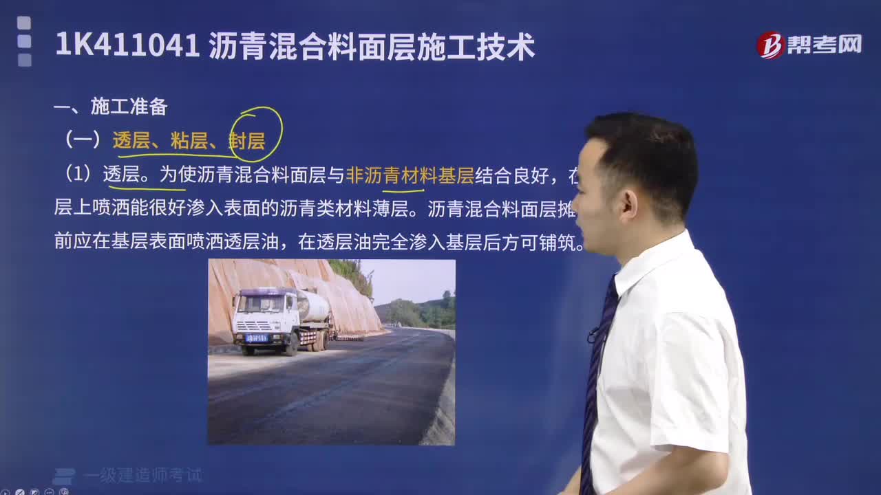 沥青混合料面层施工准备包括哪些？