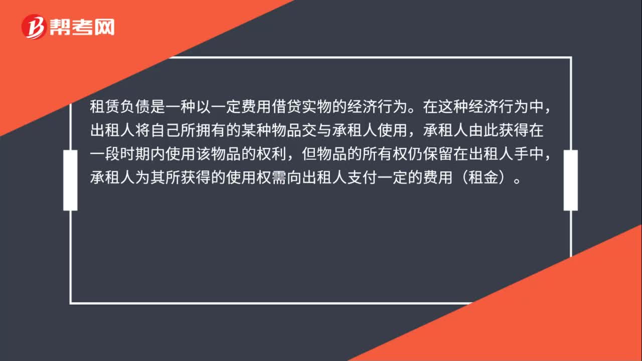 租赁负债是什么？