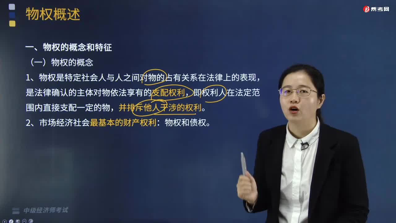 物權(quán)的概念是什么？