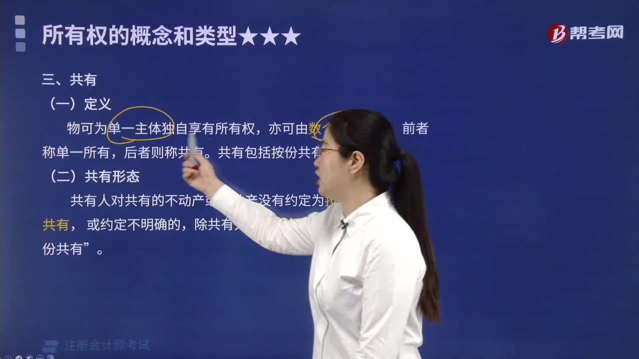 什么是共有？