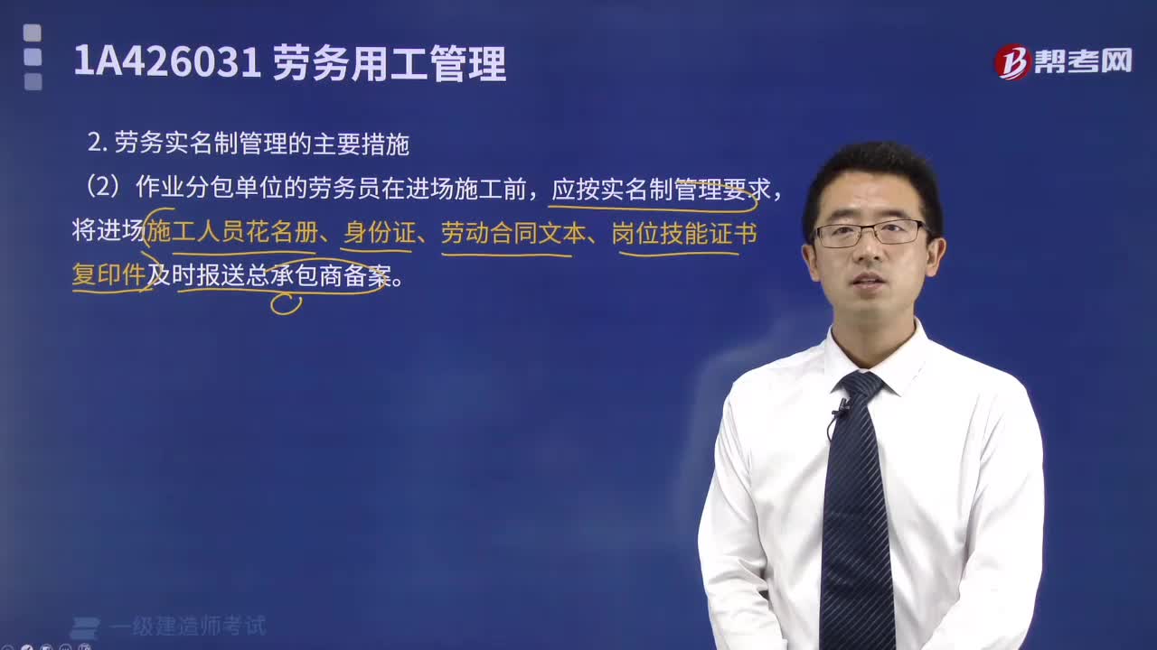 劳务实名制管理的主要措施有哪些？