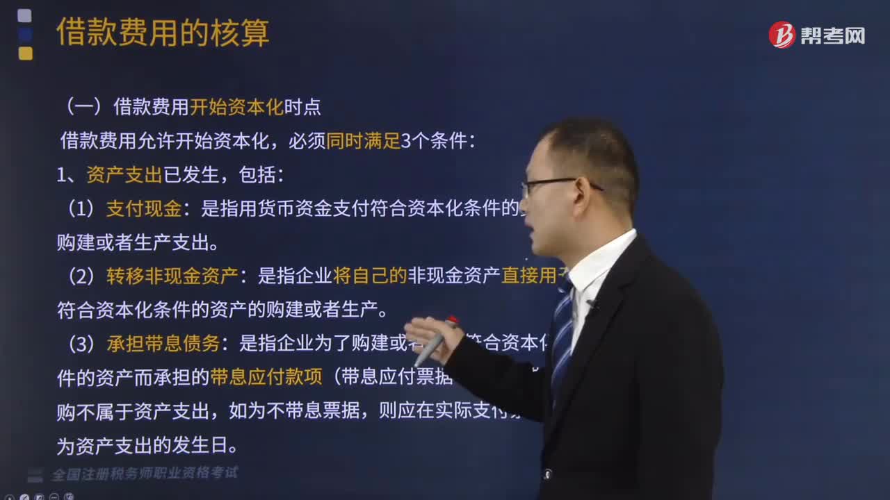 借款费用开始资本化时点是什么？