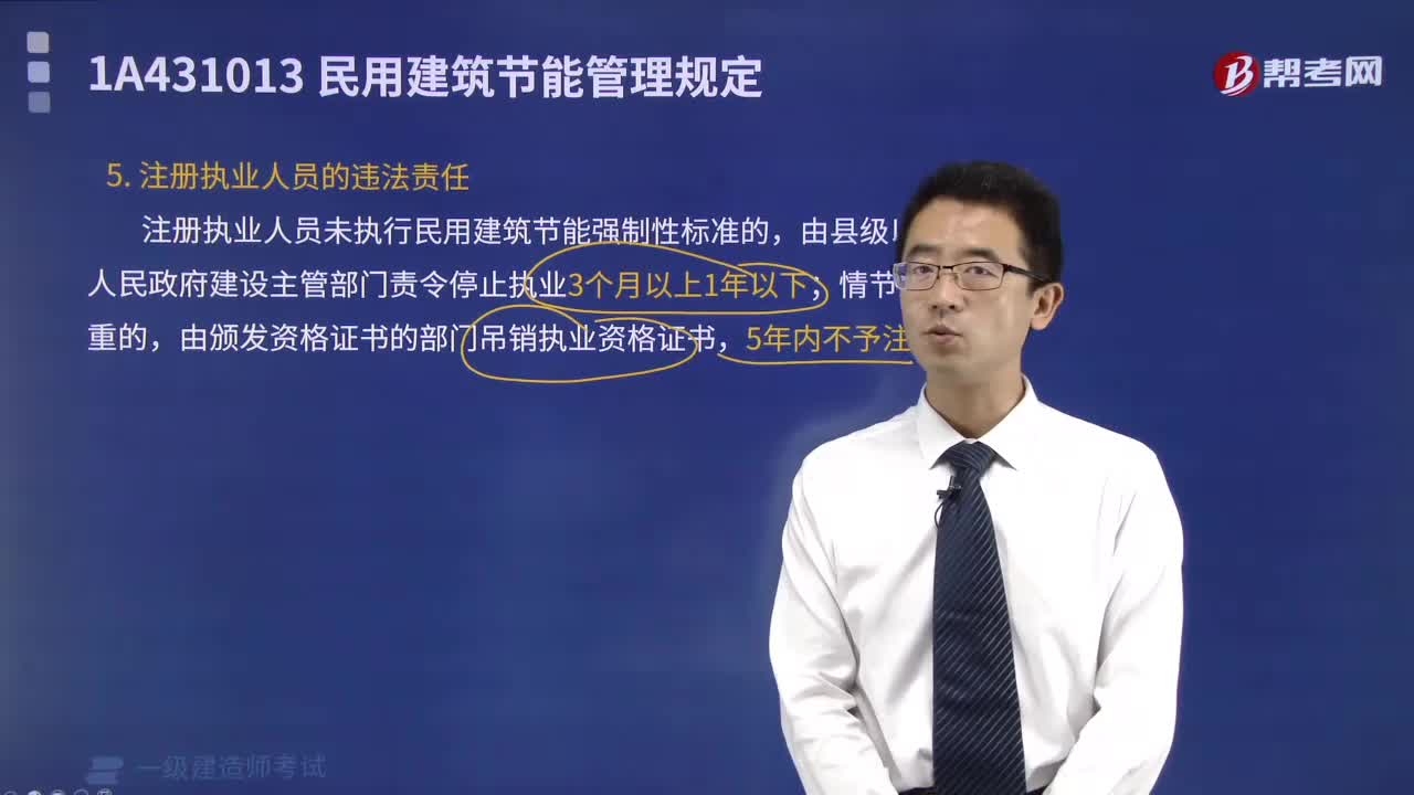 注册执业人员的违法责任有哪些？