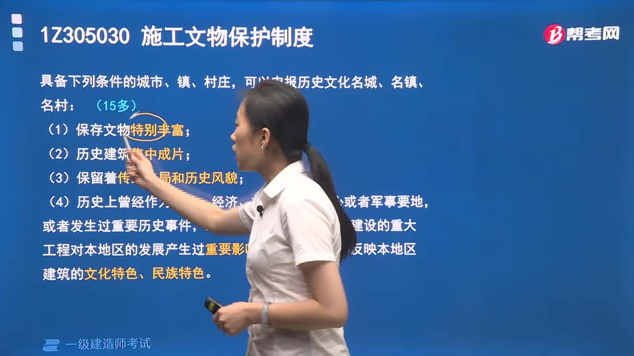 歷史文化名城名鎮的名存的保護有哪些內容？