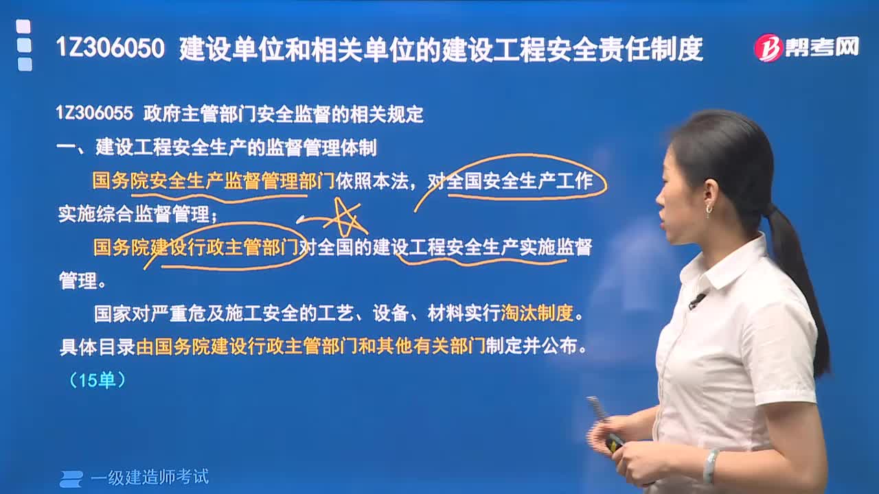 政府主管部门安全监督的相关规定有哪些内容？