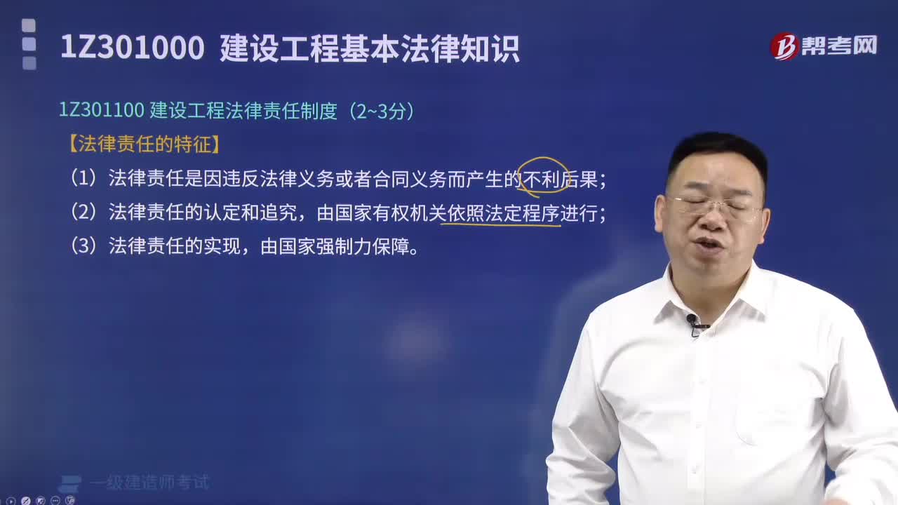 建设工程法律责任制度有哪些内容？