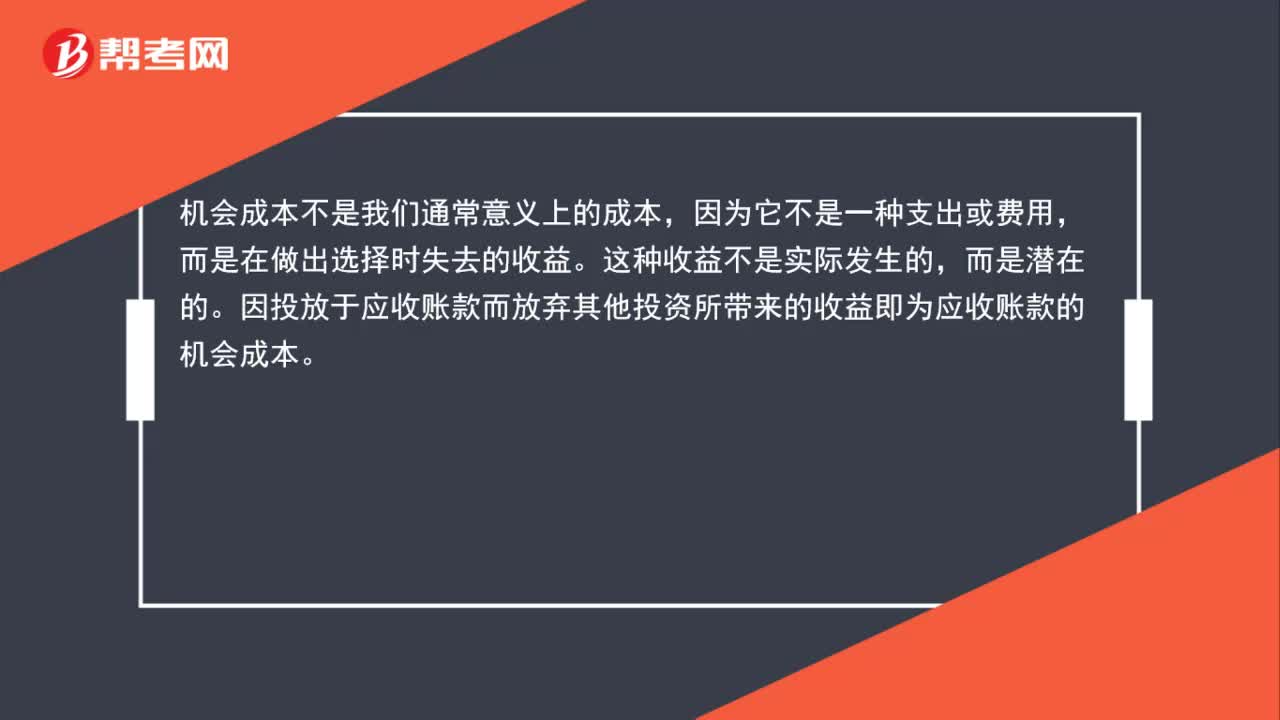 应付账款机会成本是什么？