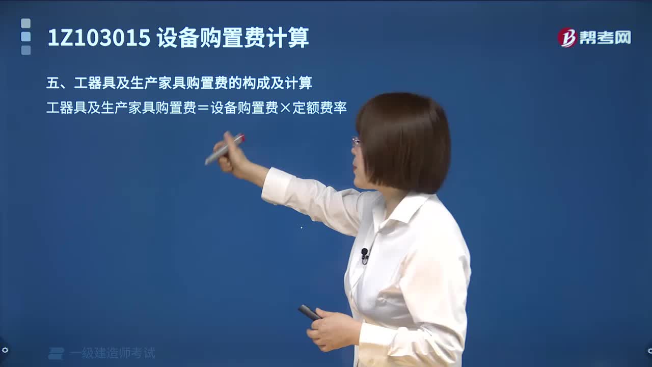 工器具及生产家具购置费的构成及计算公式是什么？