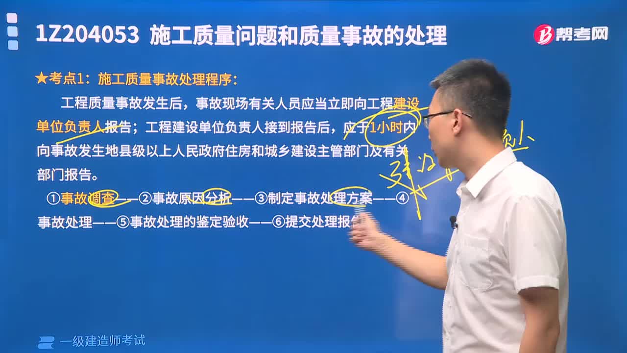 施工质量事故处理程序是什么?