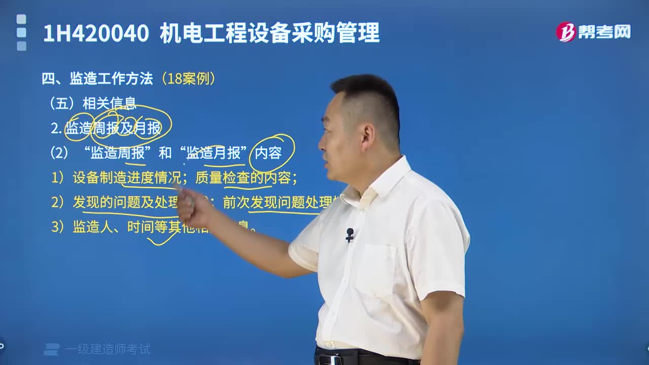 工程设备监造周报及月报有哪些？